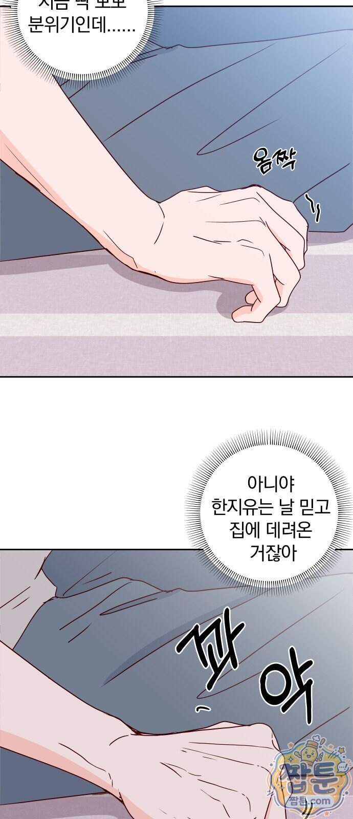 나의 연애 참견자 39화 22