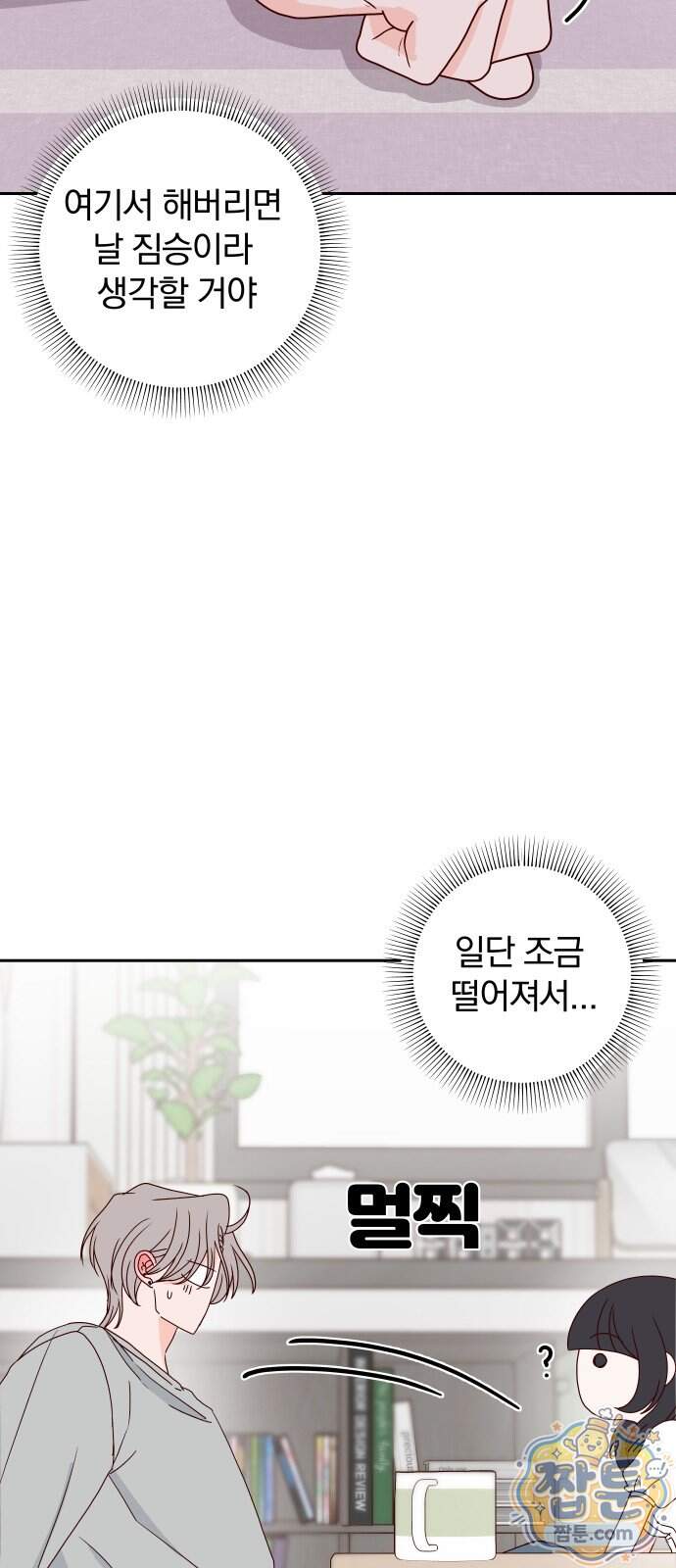 나의 연애 참견자 39화 23
