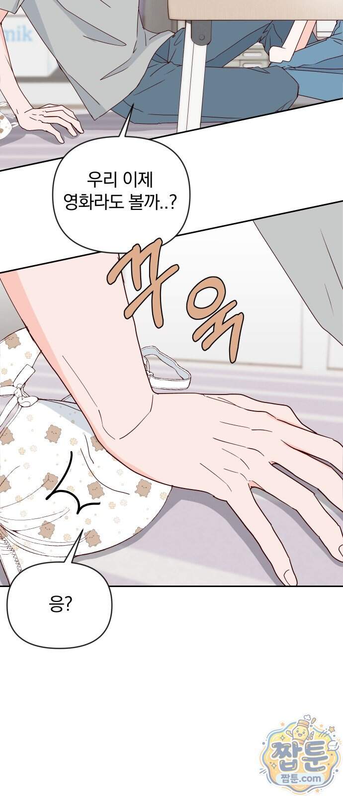 나의 연애 참견자 39화 24