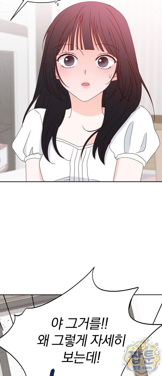 나의 연애 참견자 39화 27
