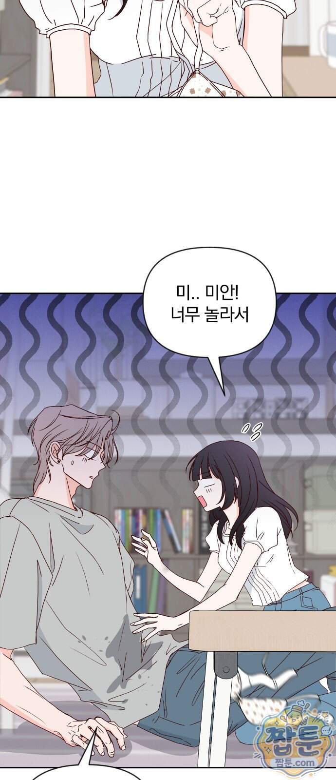 나의 연애 참견자 39화 32