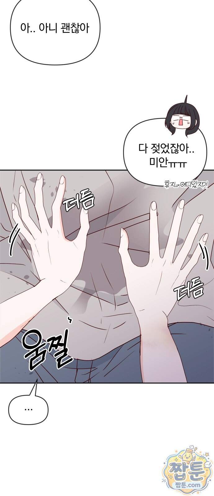 나의 연애 참견자 39화 33