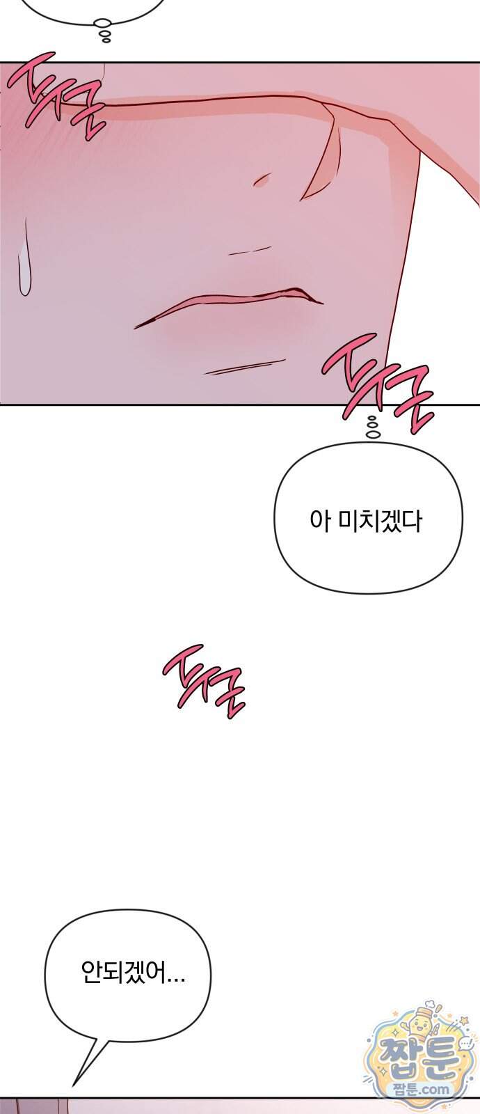 나의 연애 참견자 39화 35