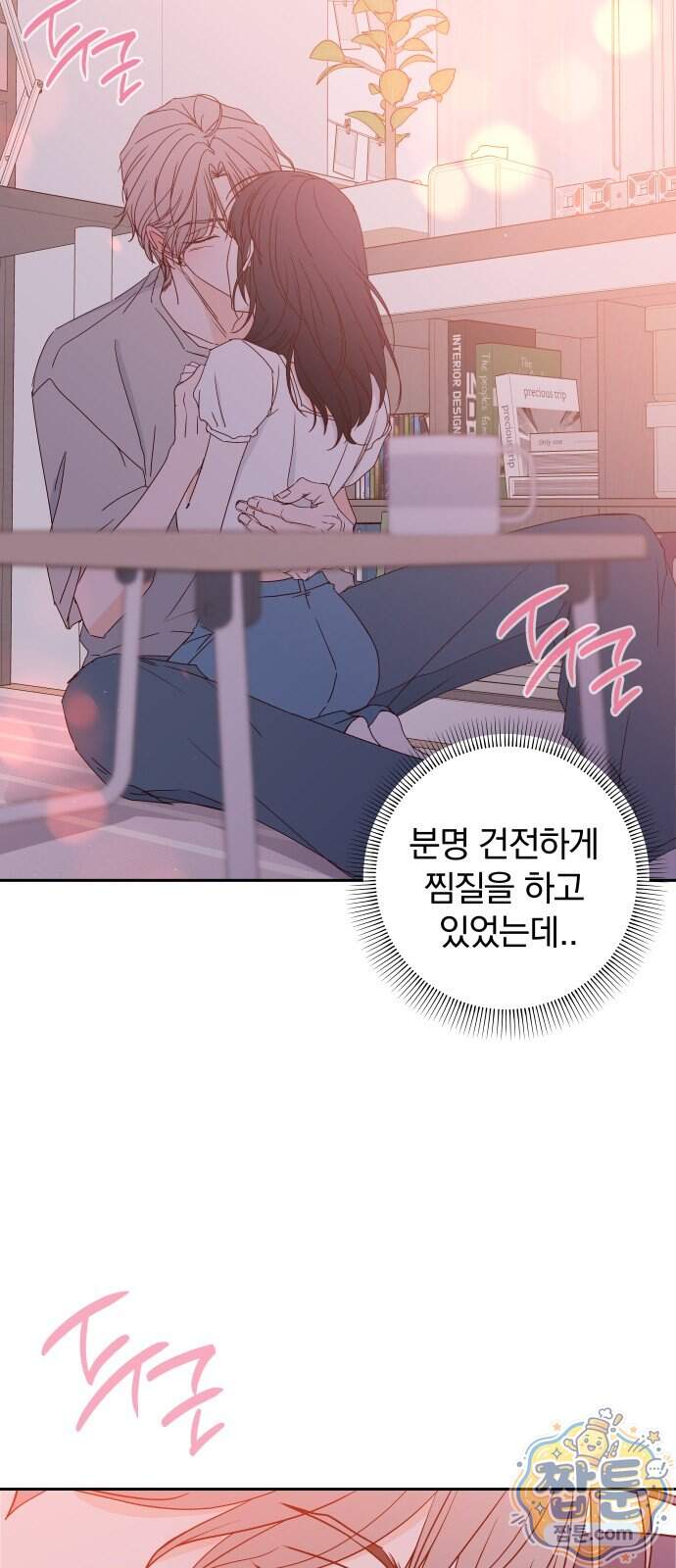 나의 연애 참견자 39화 40