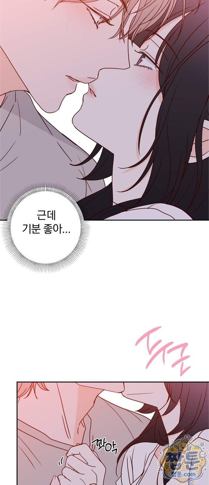 나의 연애 참견자 39화 41