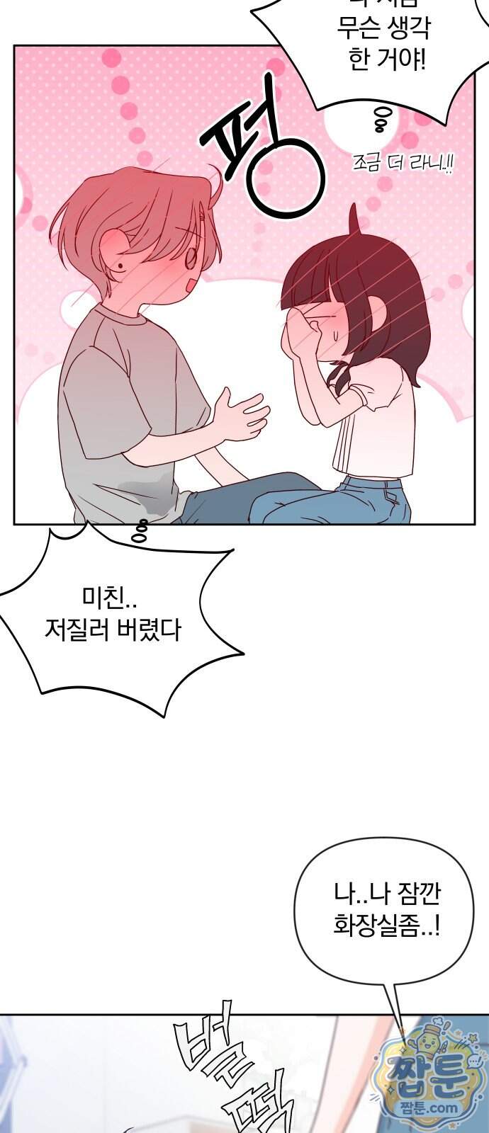 나의 연애 참견자 39화 44
