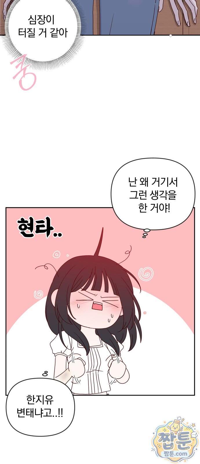 나의 연애 참견자 39화 49