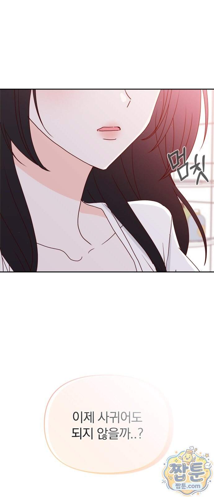 나의 연애 참견자 39화 50