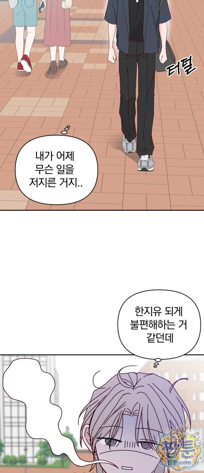 나의 연애 참견자 39화 53