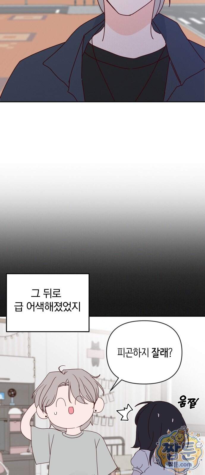 나의 연애 참견자 39화 54