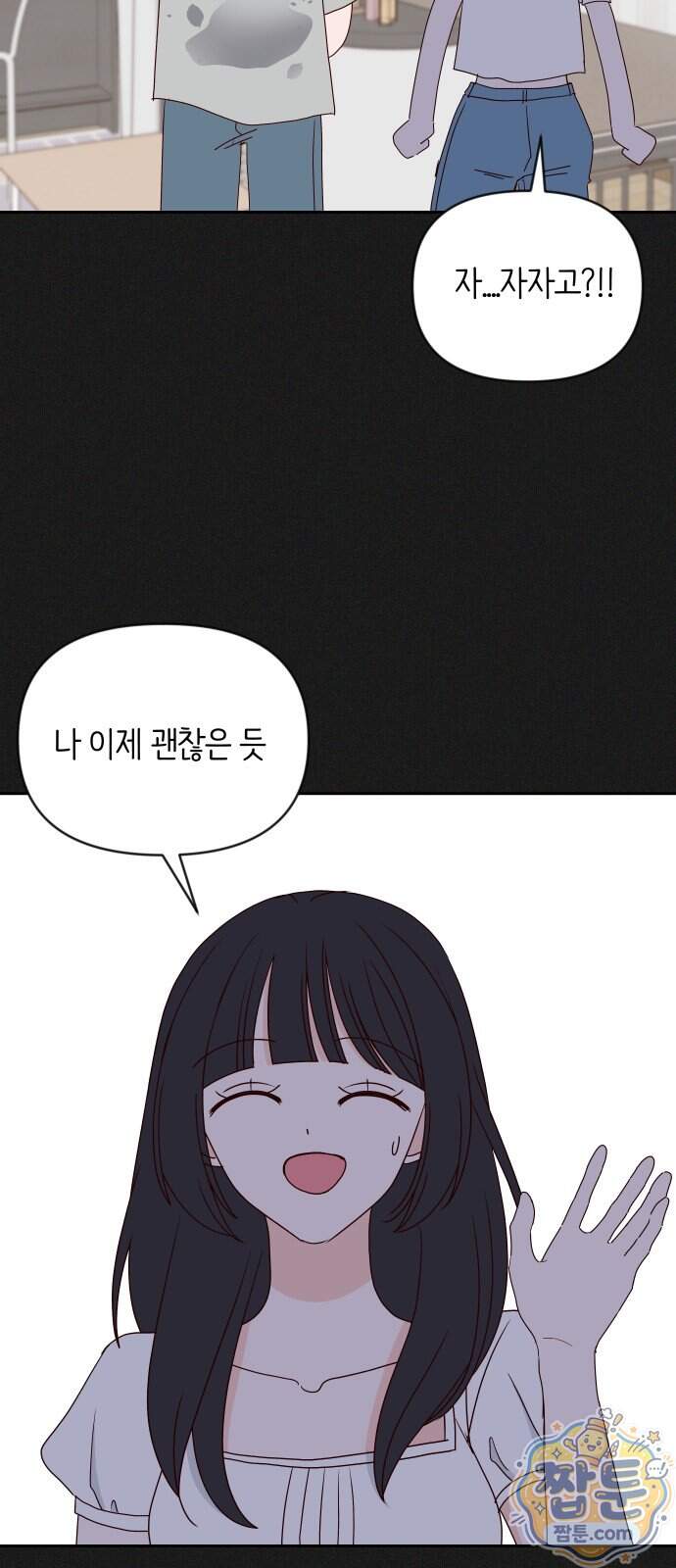 나의 연애 참견자 39화 55
