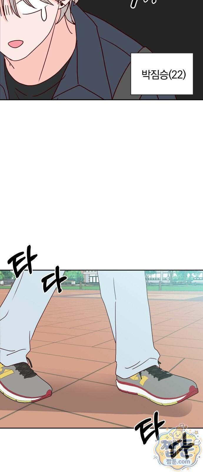 나의 연애 참견자 39화 57