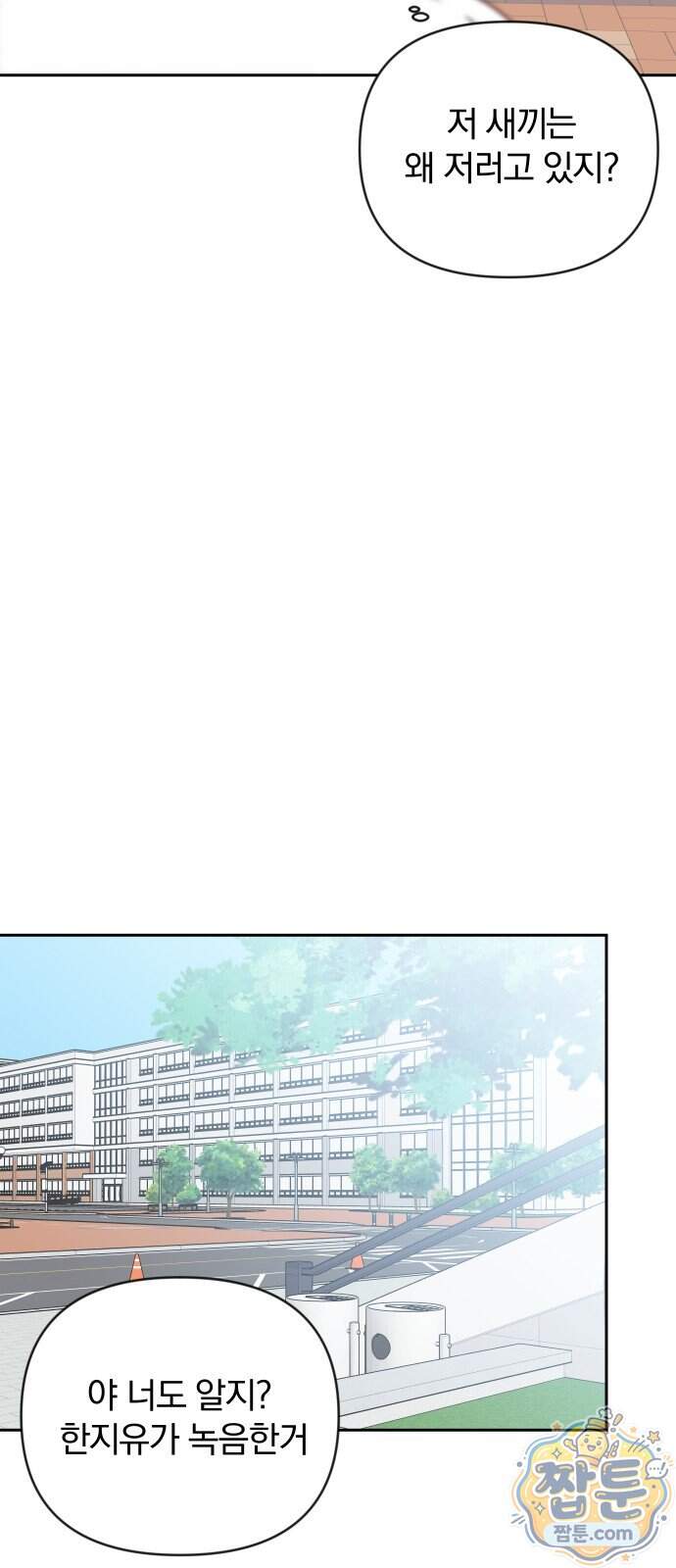 나의 연애 참견자 39화 60
