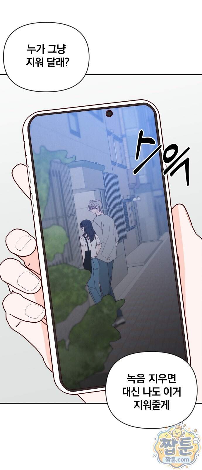 나의 연애 참견자 39화 64