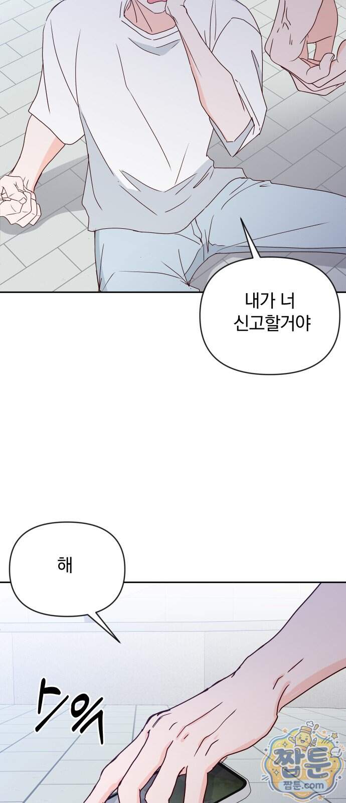 나의 연애 참견자 39화 69