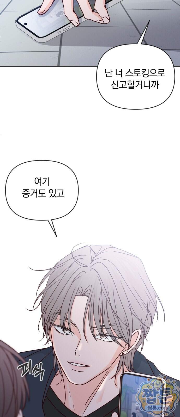 나의 연애 참견자 39화 70