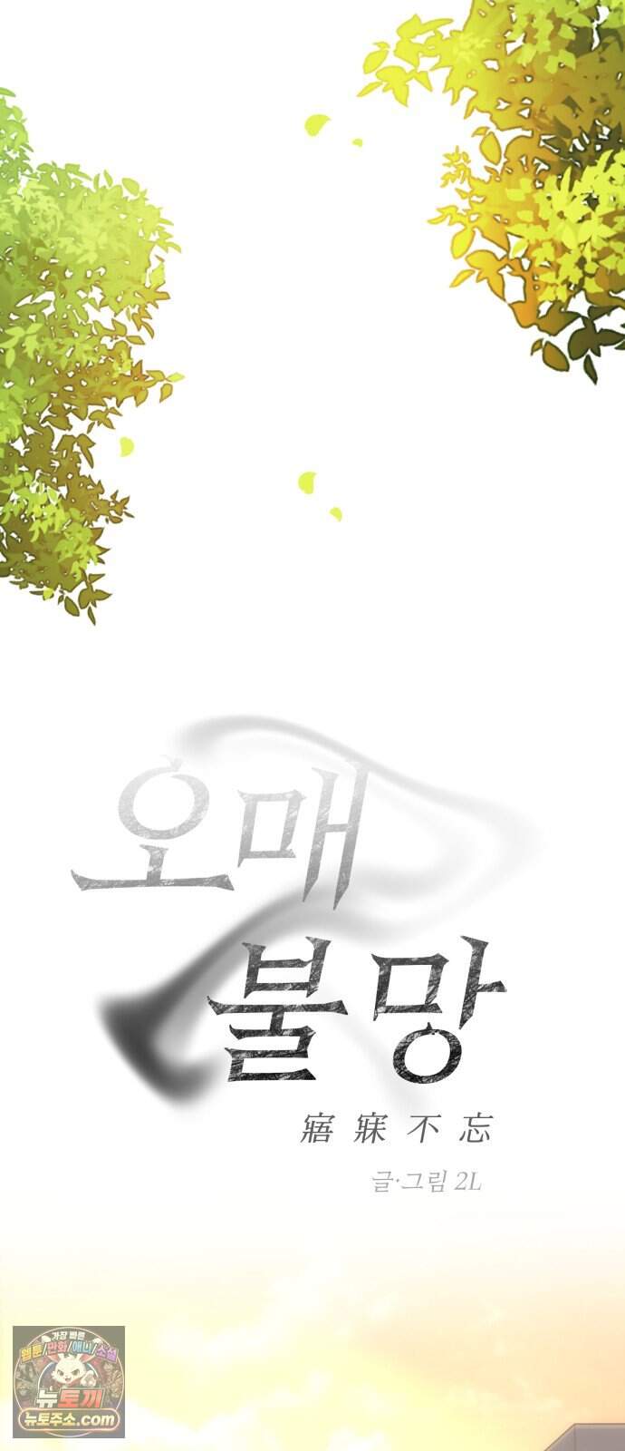 오매불망 18. 한여름 20