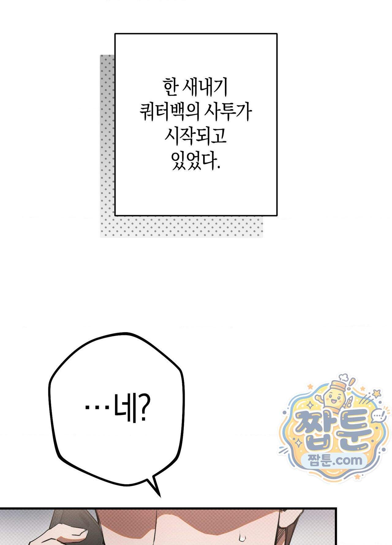 퍼펙트 스파이럴 1화 6