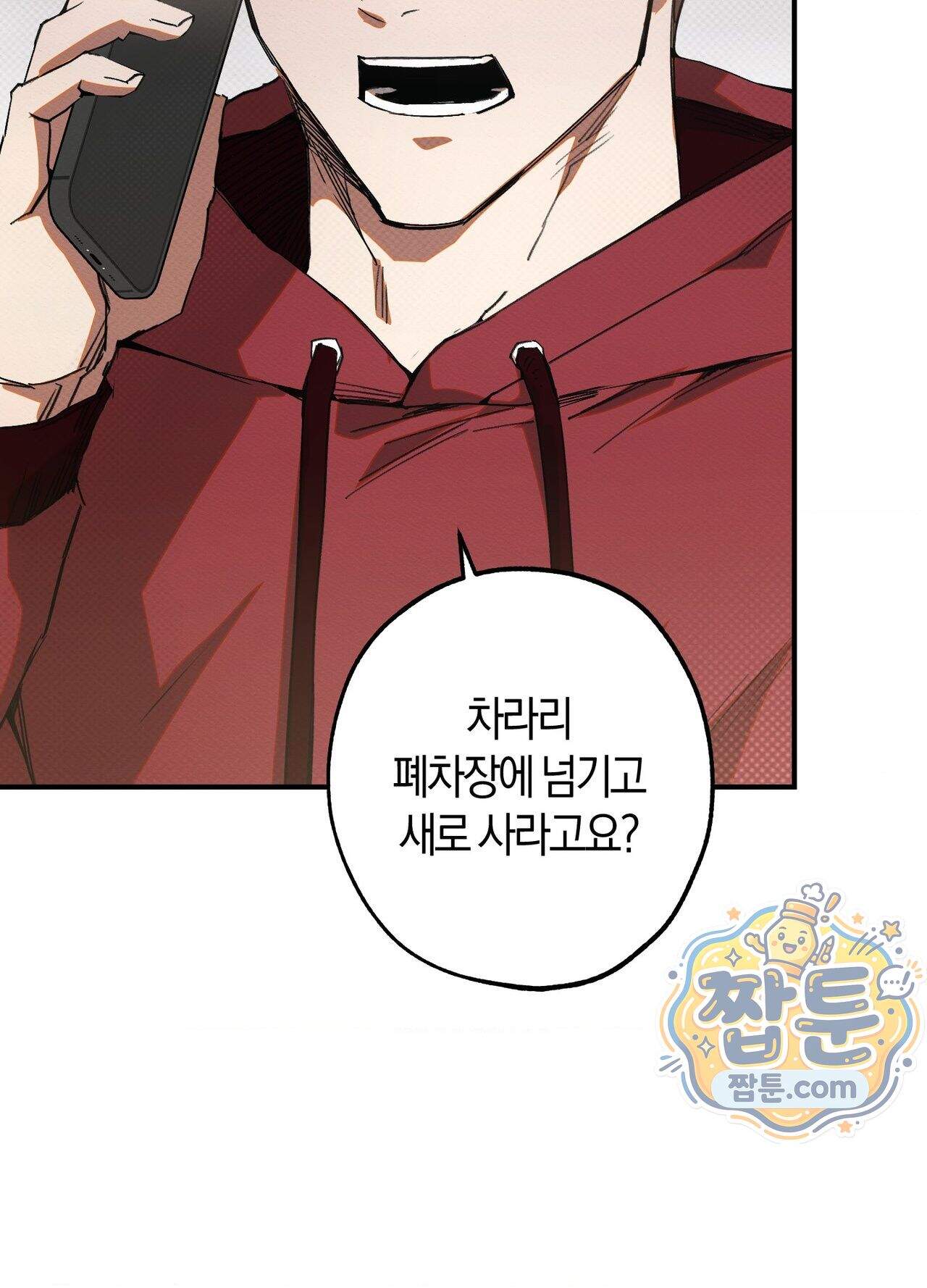 퍼펙트 스파이럴 1화 7