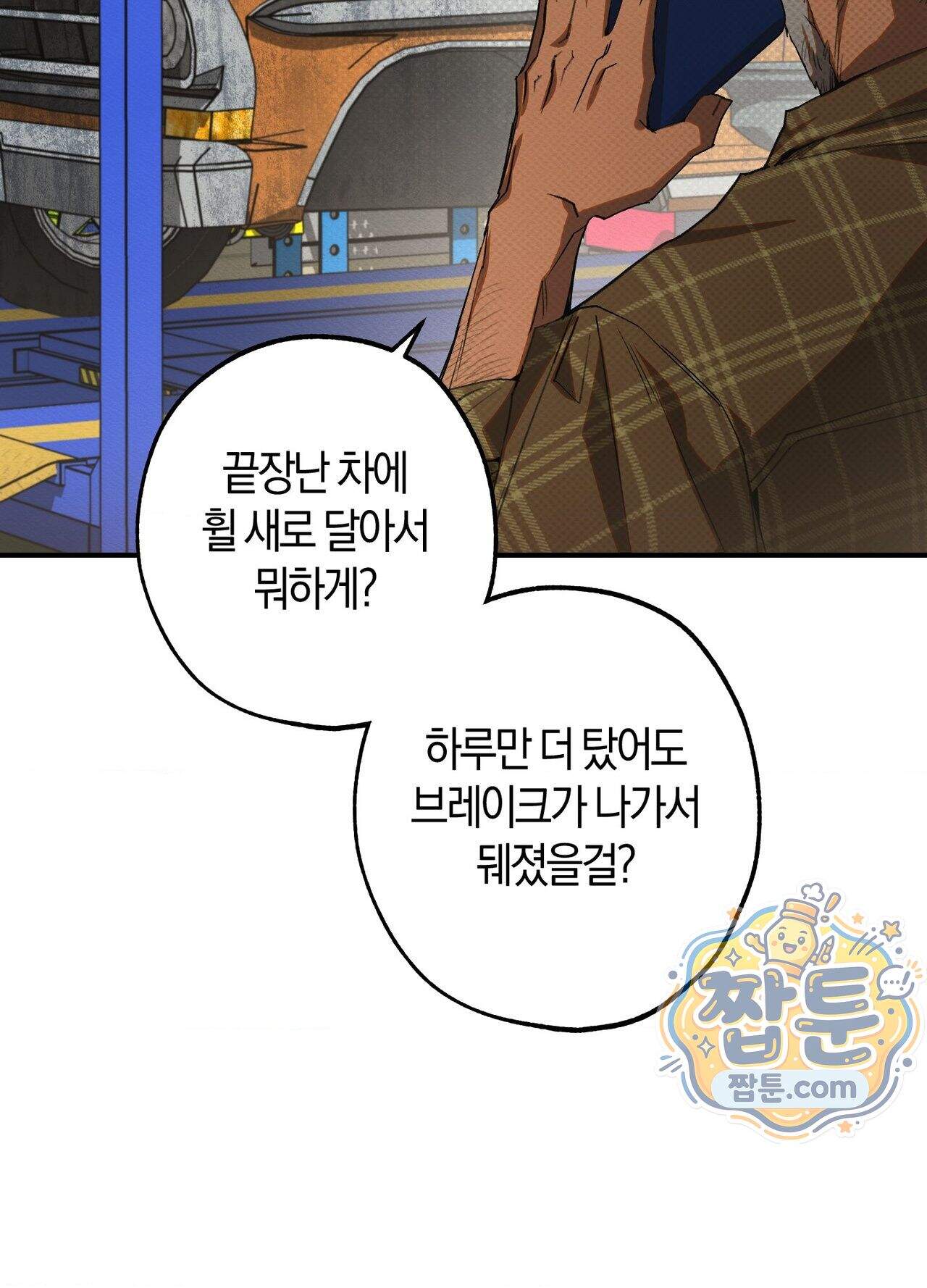퍼펙트 스파이럴 1화 9