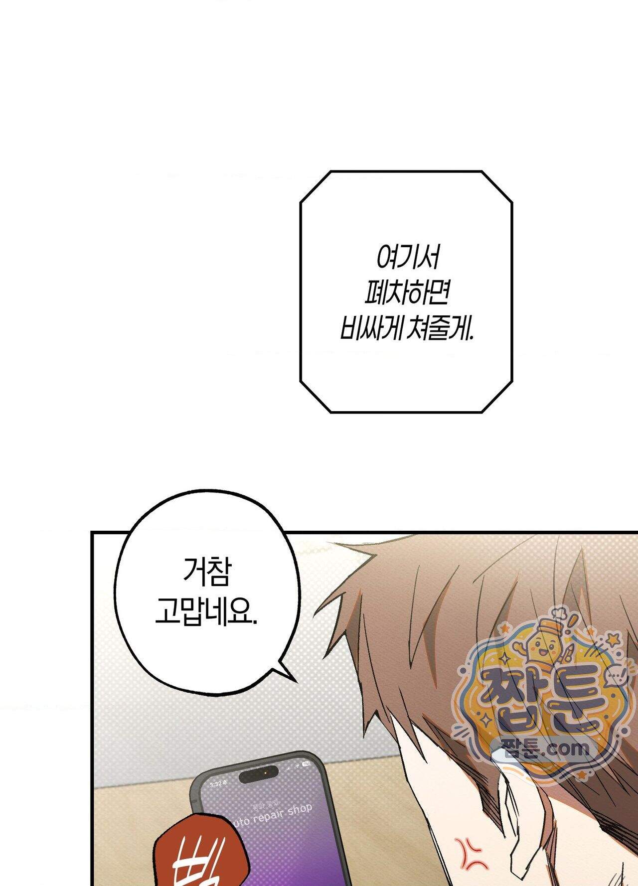 퍼펙트 스파이럴 1화 10