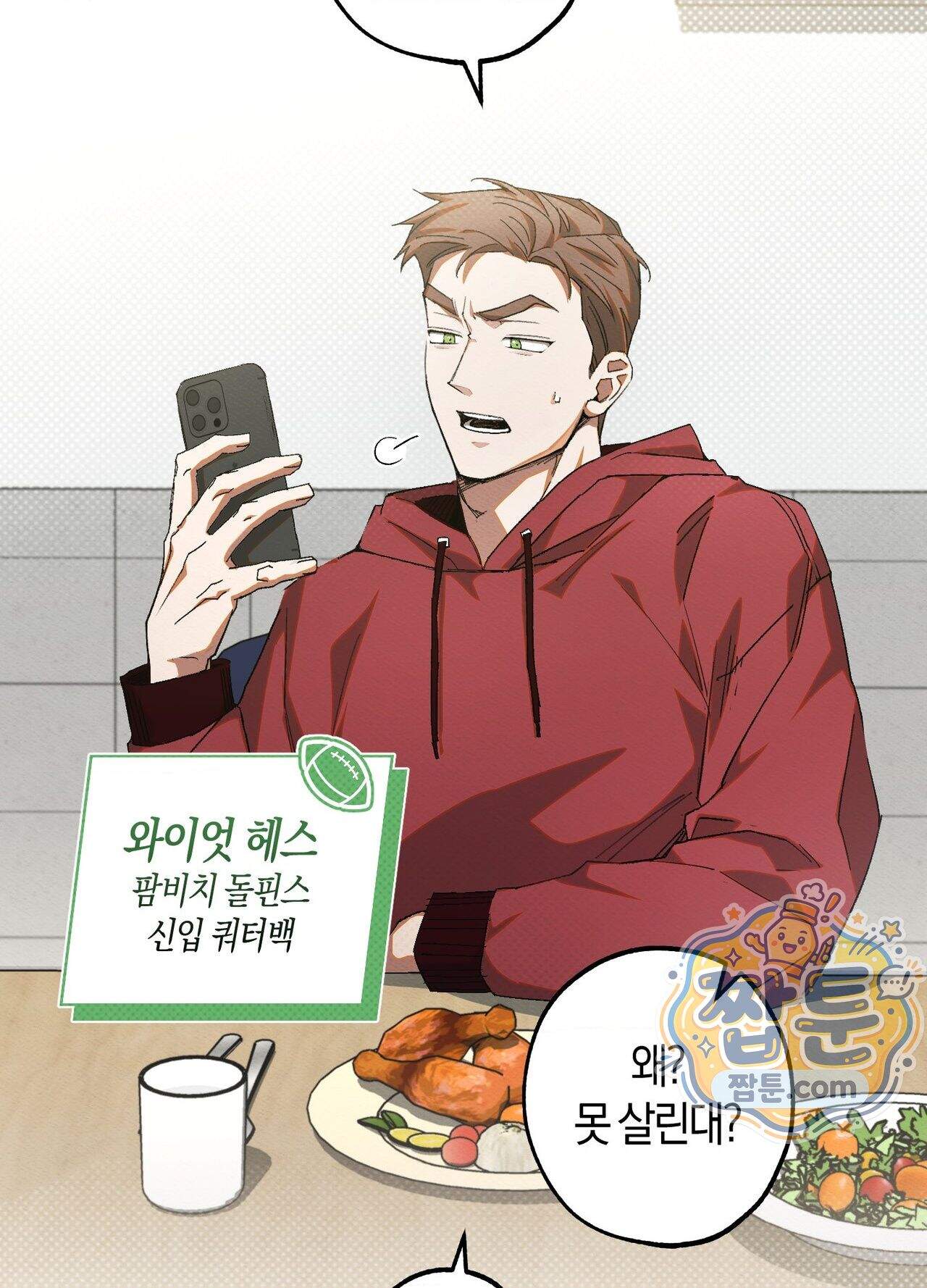 퍼펙트 스파이럴 1화 12