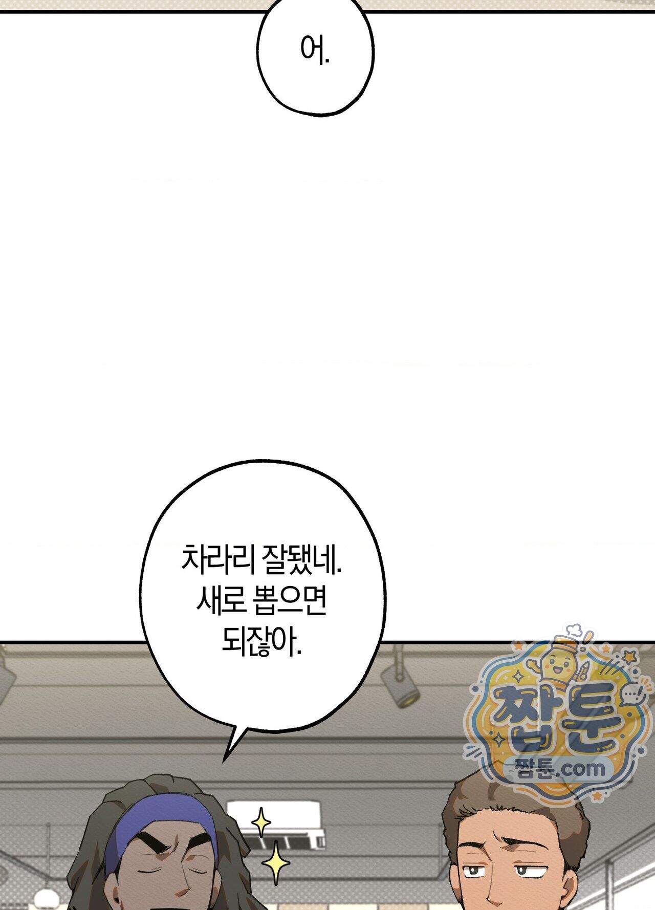 퍼펙트 스파이럴 1화 13