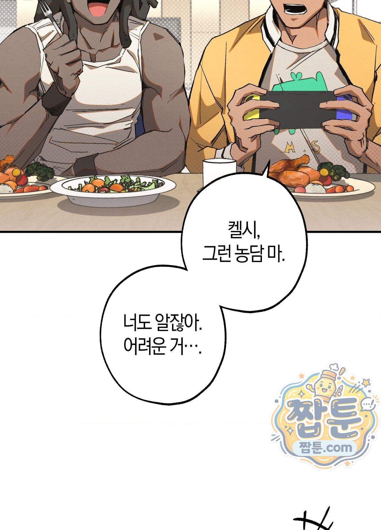 퍼펙트 스파이럴 1화 14