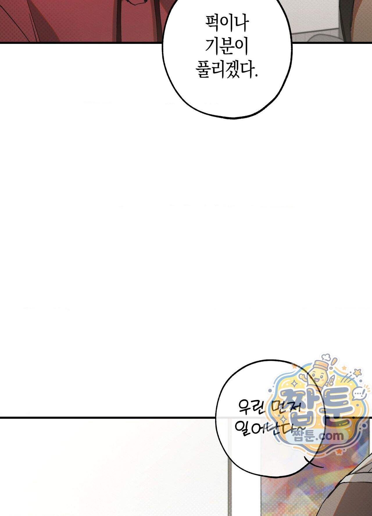 퍼펙트 스파이럴 1화 16