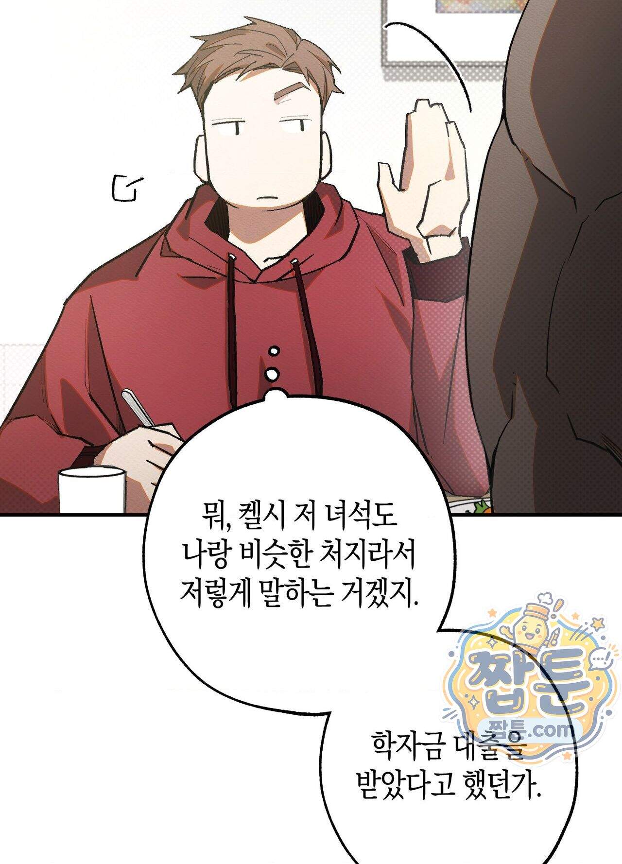 퍼펙트 스파이럴 1화 17