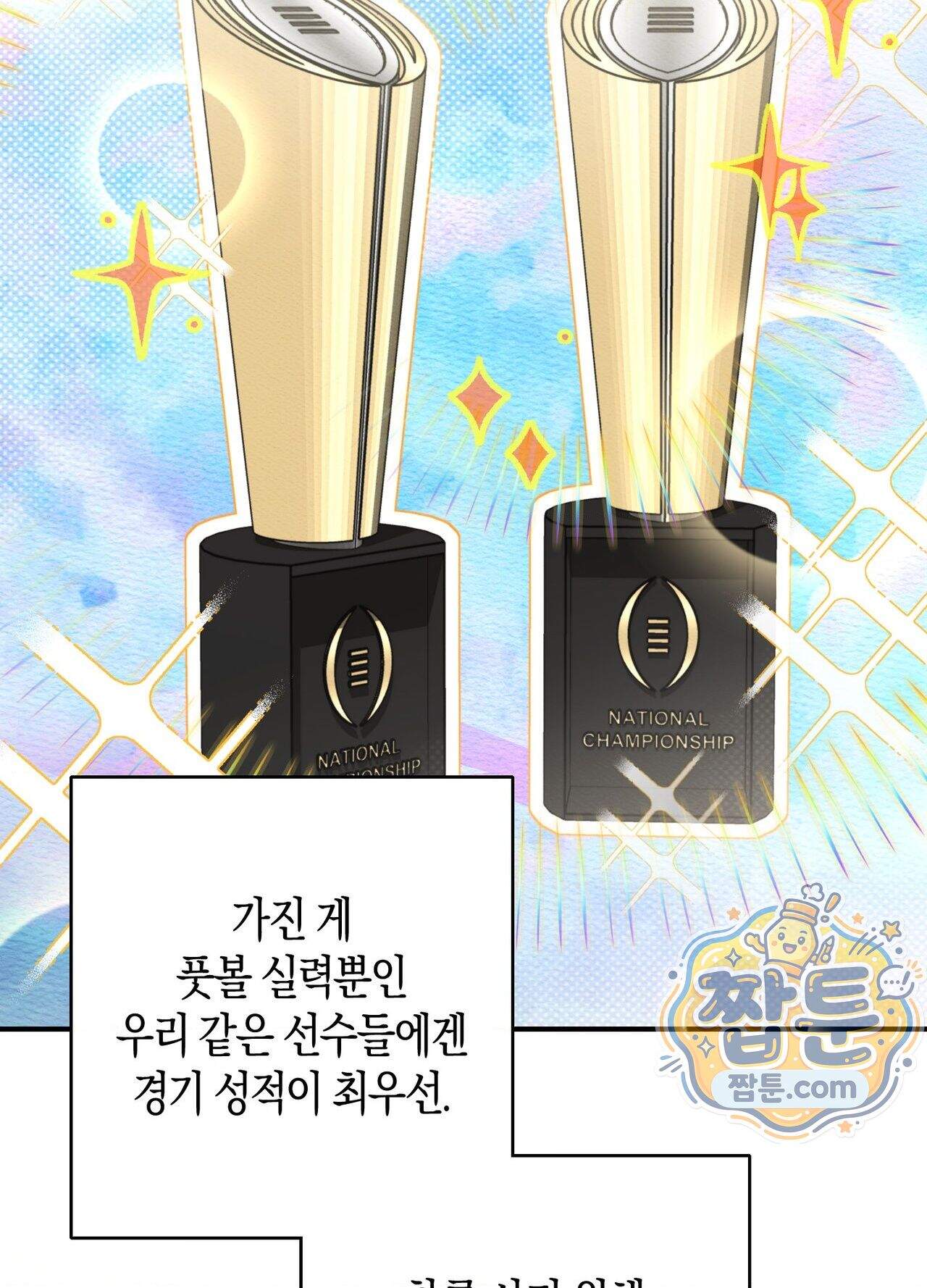퍼펙트 스파이럴 1화 19