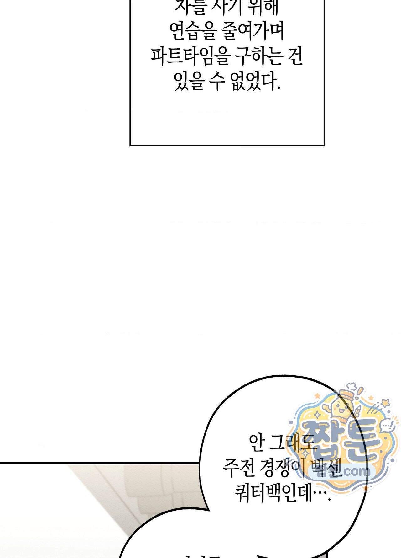 퍼펙트 스파이럴 1화 20