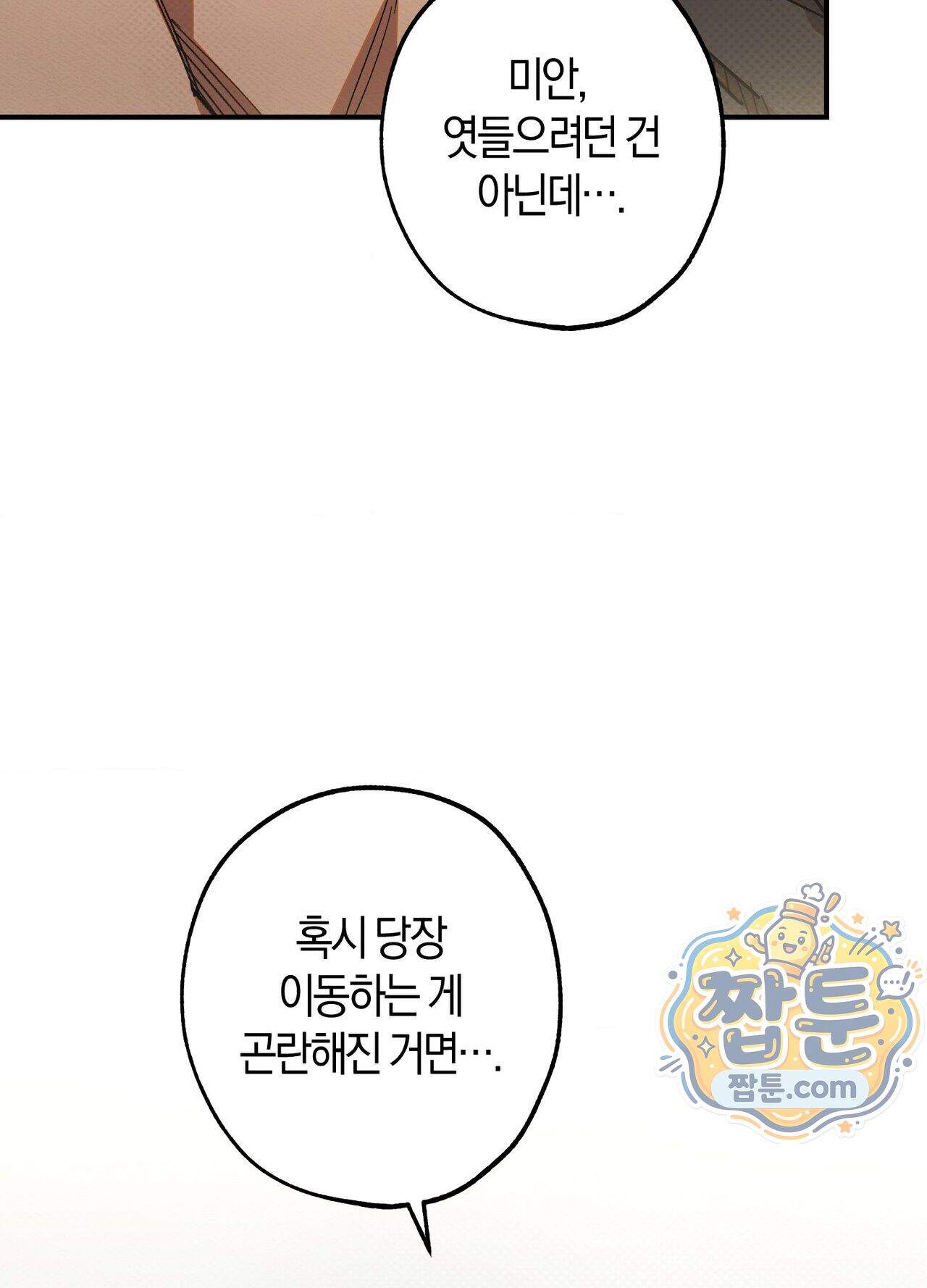 퍼펙트 스파이럴 1화 24