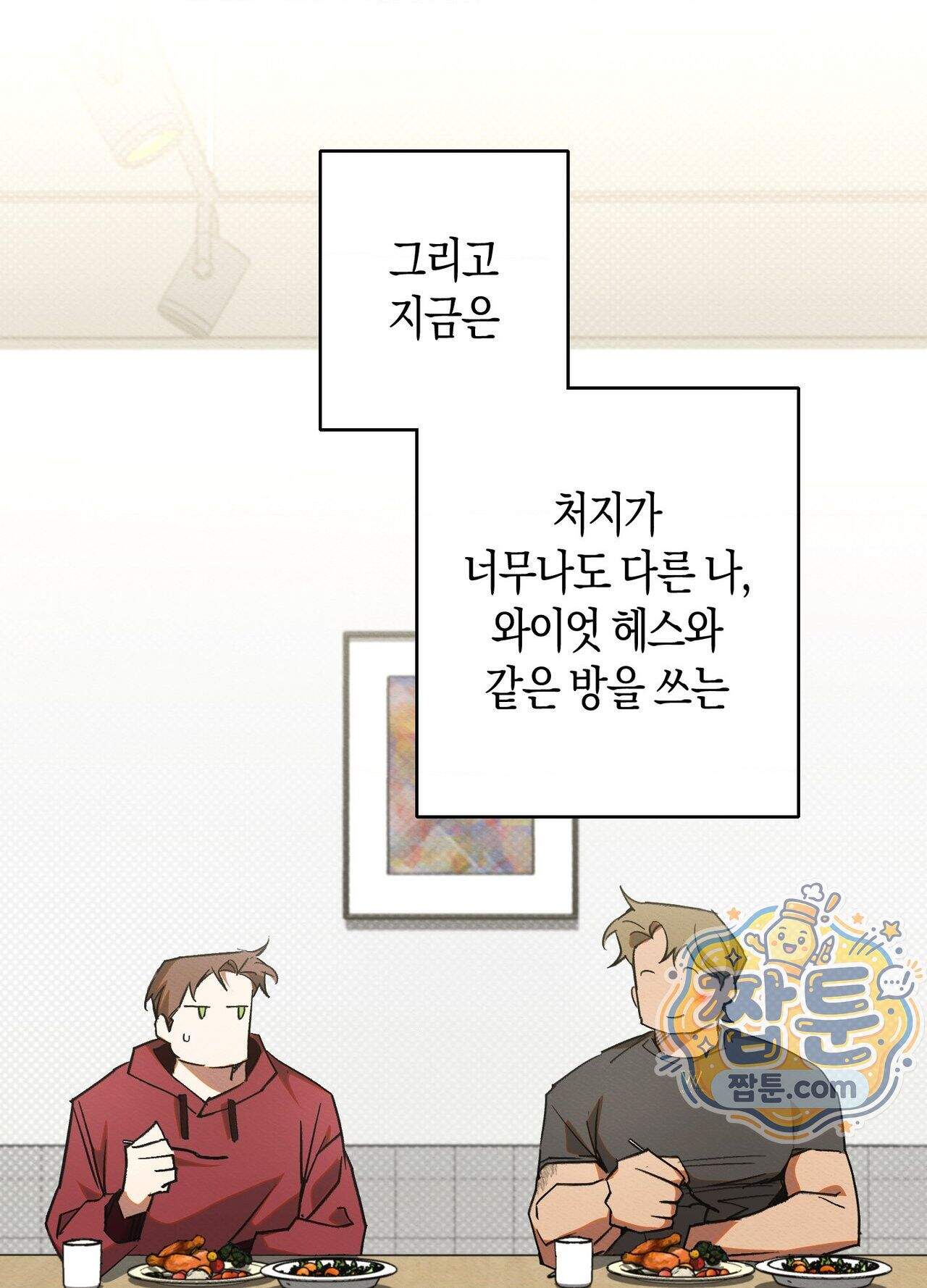 퍼펙트 스파이럴 1화 31
