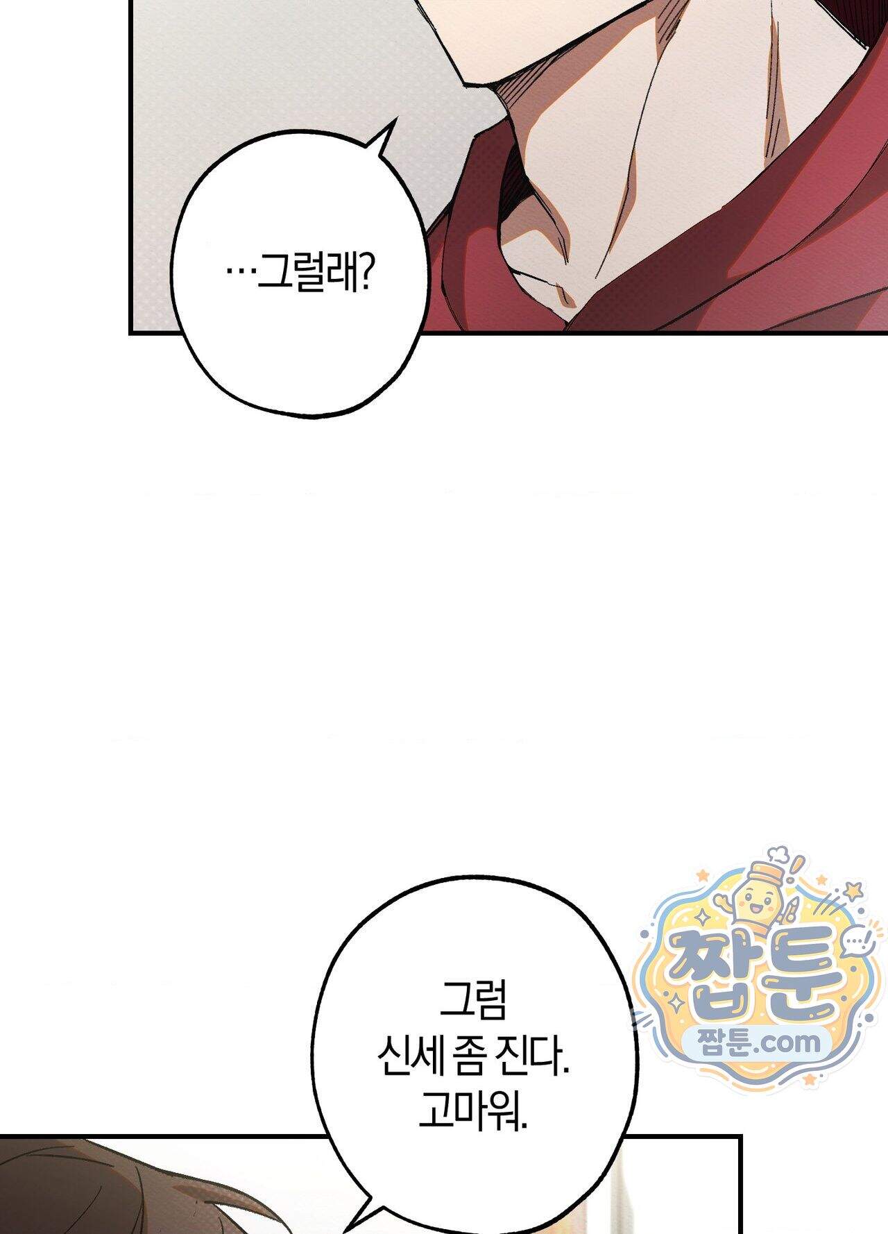 퍼펙트 스파이럴 1화 34