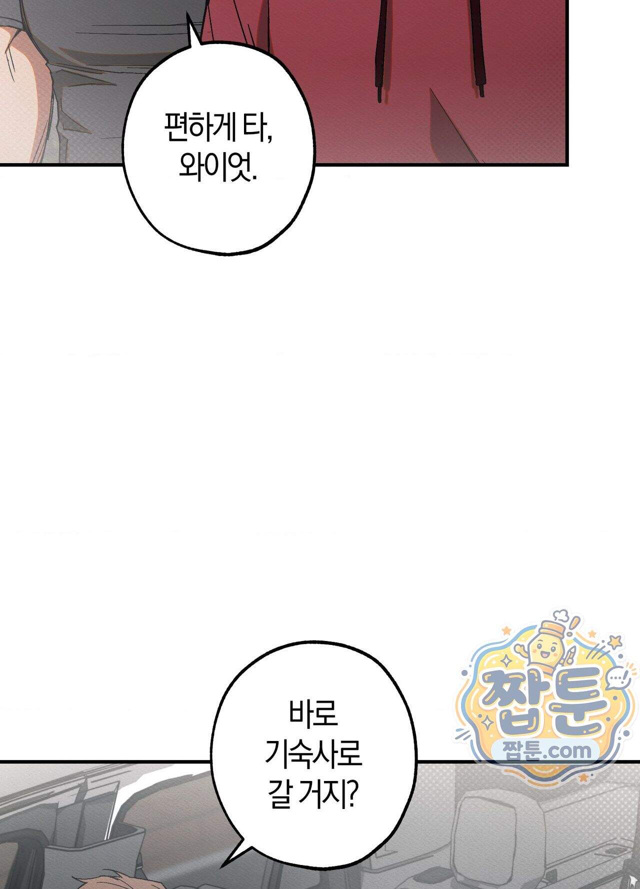 퍼펙트 스파이럴 1화 42