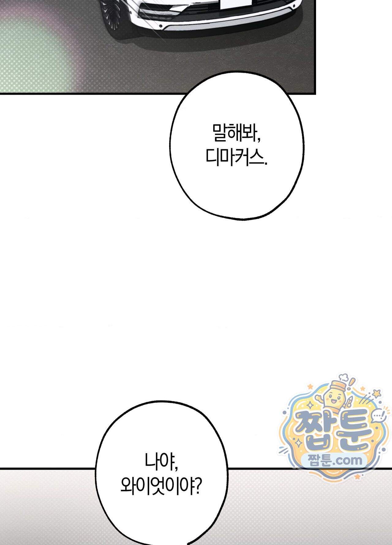 퍼펙트 스파이럴 1화 49