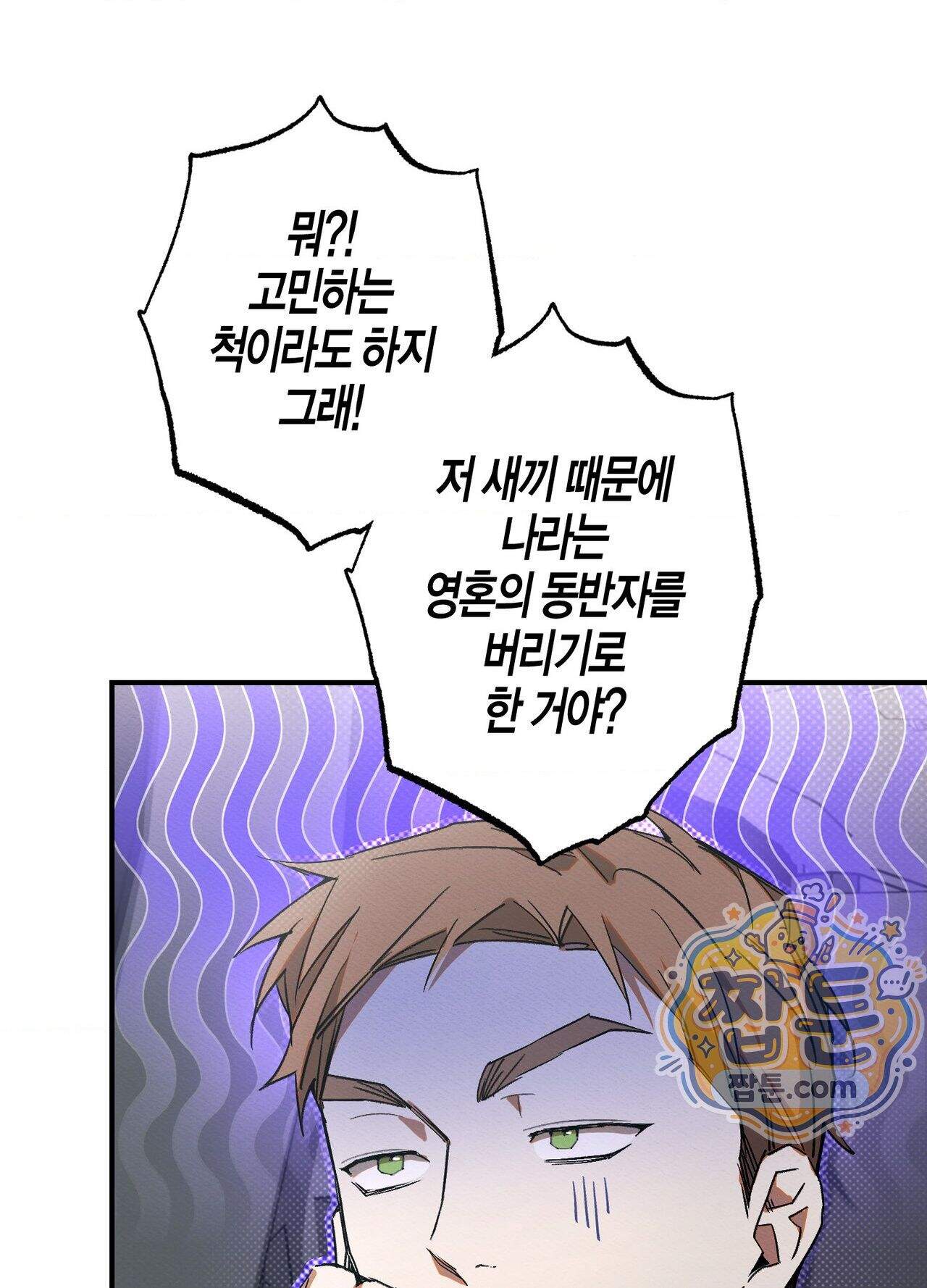 퍼펙트 스파이럴 1화 51