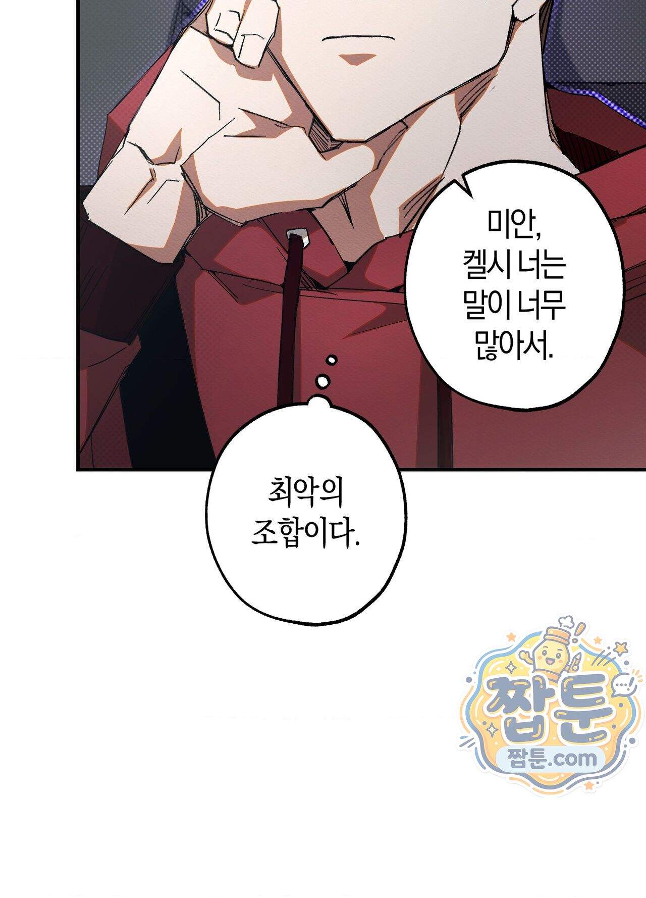 퍼펙트 스파이럴 1화 52