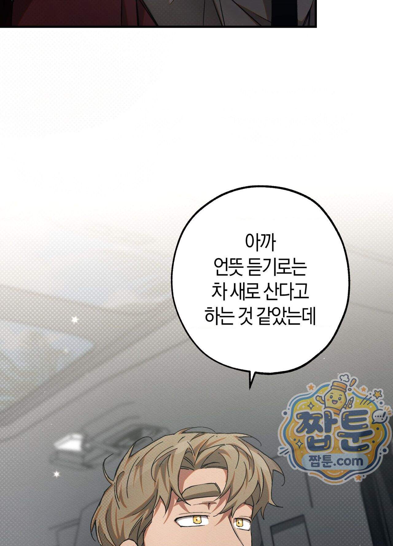 퍼펙트 스파이럴 1화 54