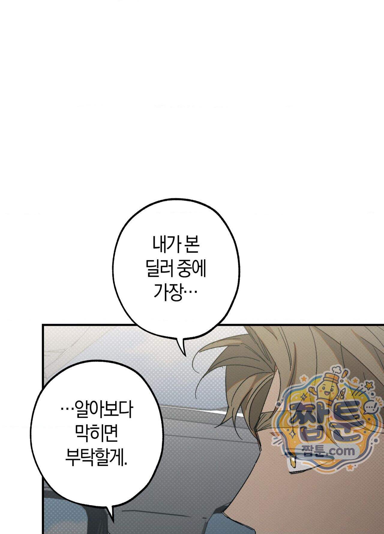 퍼펙트 스파이럴 1화 56