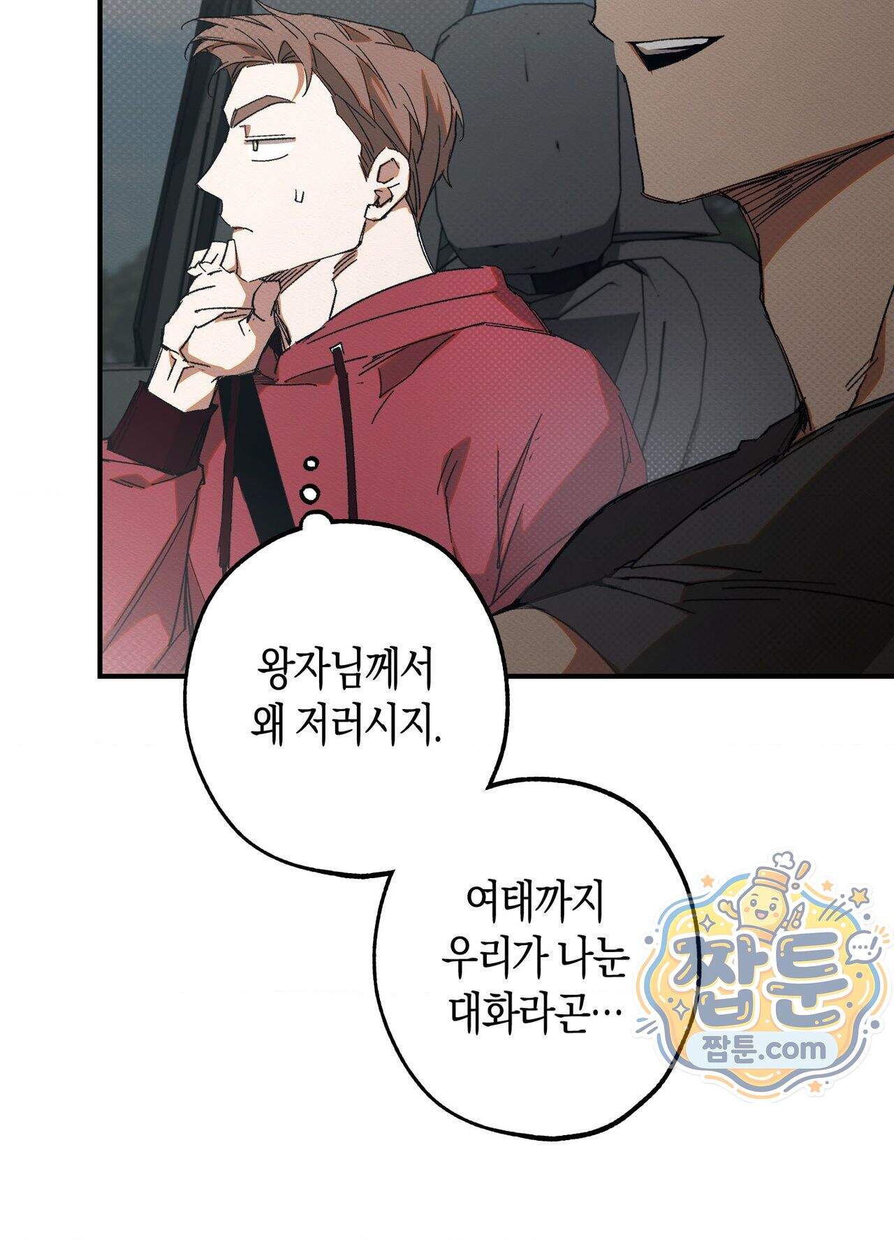 퍼펙트 스파이럴 1화 57