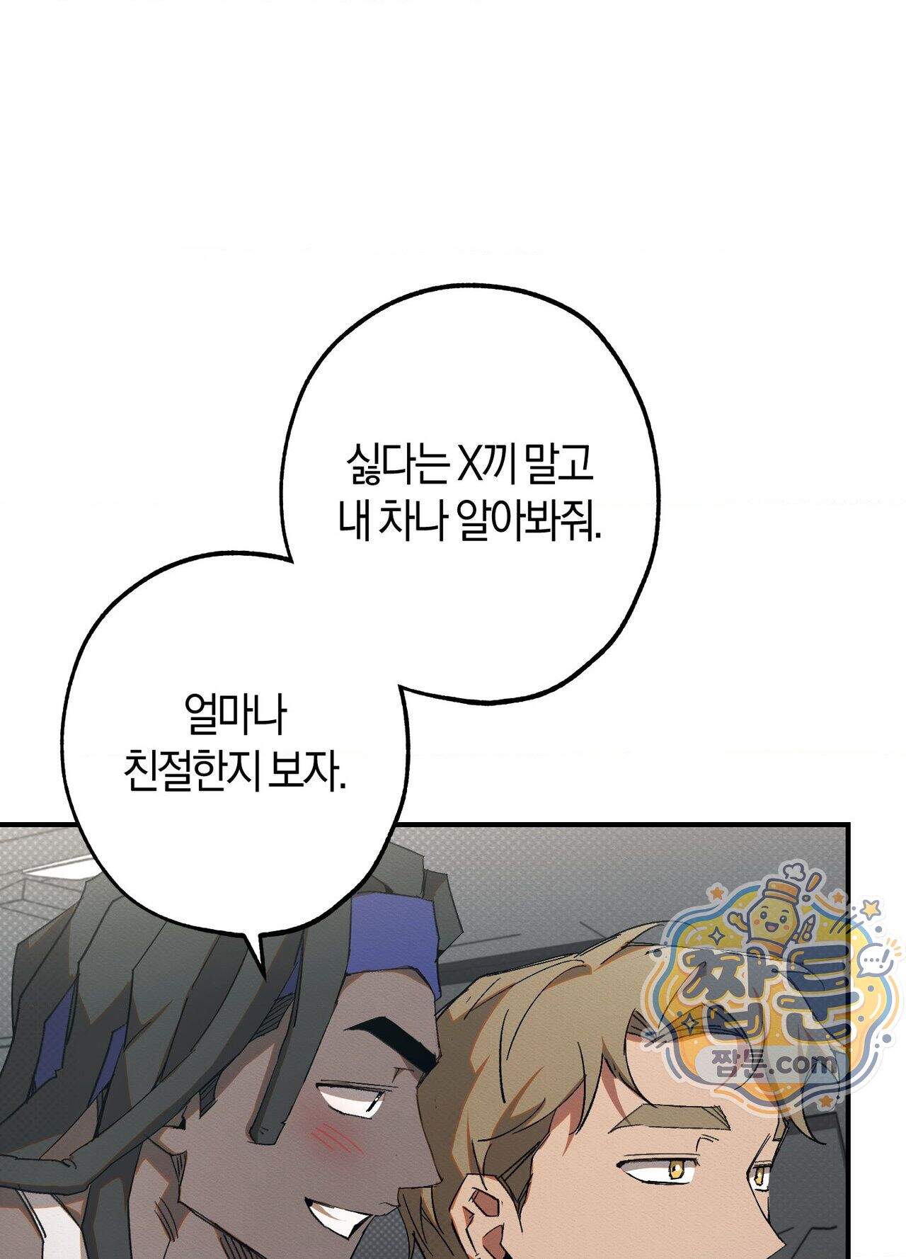 퍼펙트 스파이럴 1화 60