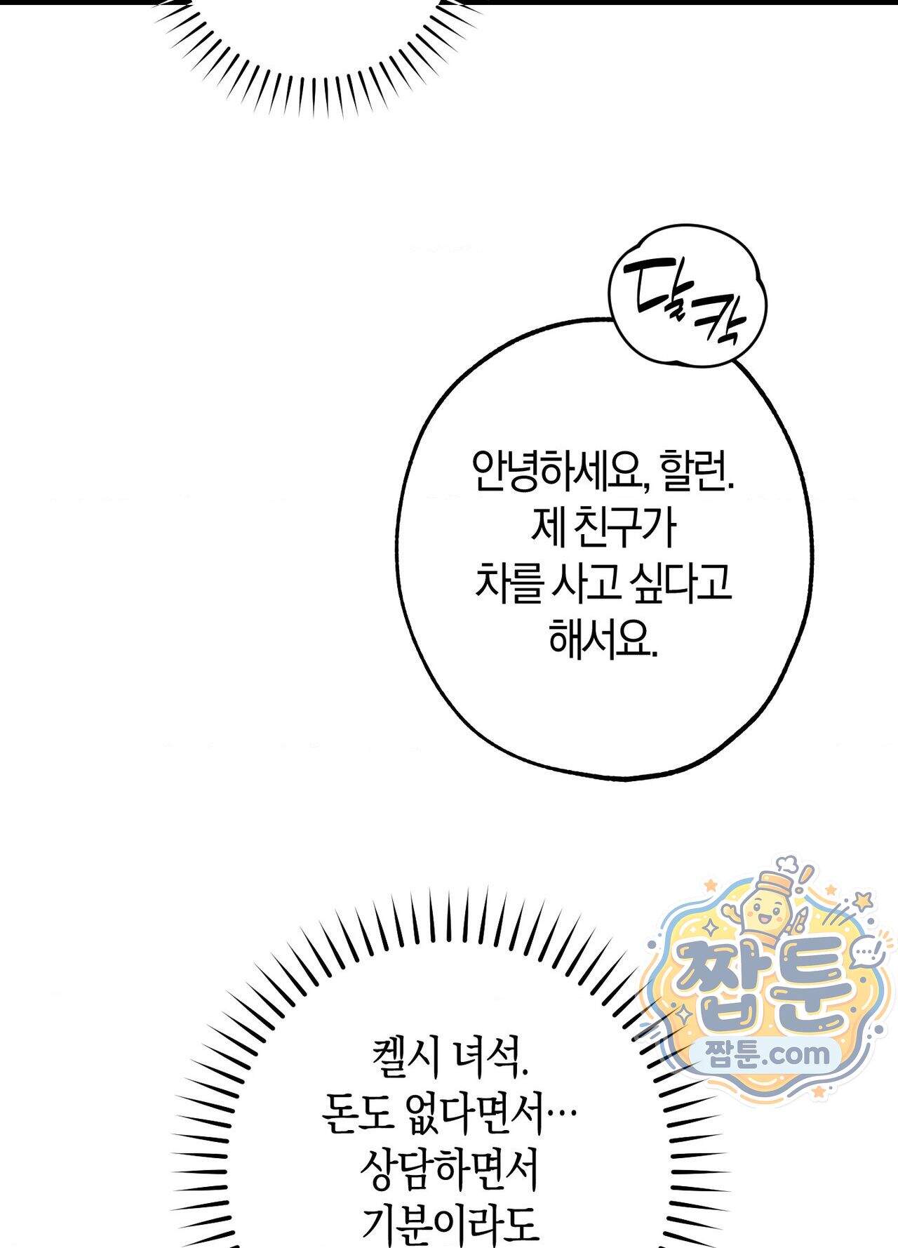 퍼펙트 스파이럴 1화 63