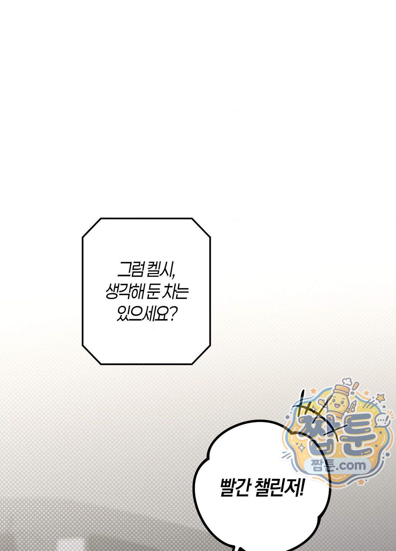 퍼펙트 스파이럴 1화 66