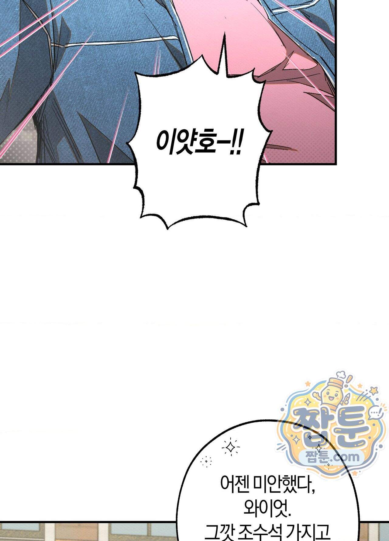 퍼펙트 스파이럴 1화 79