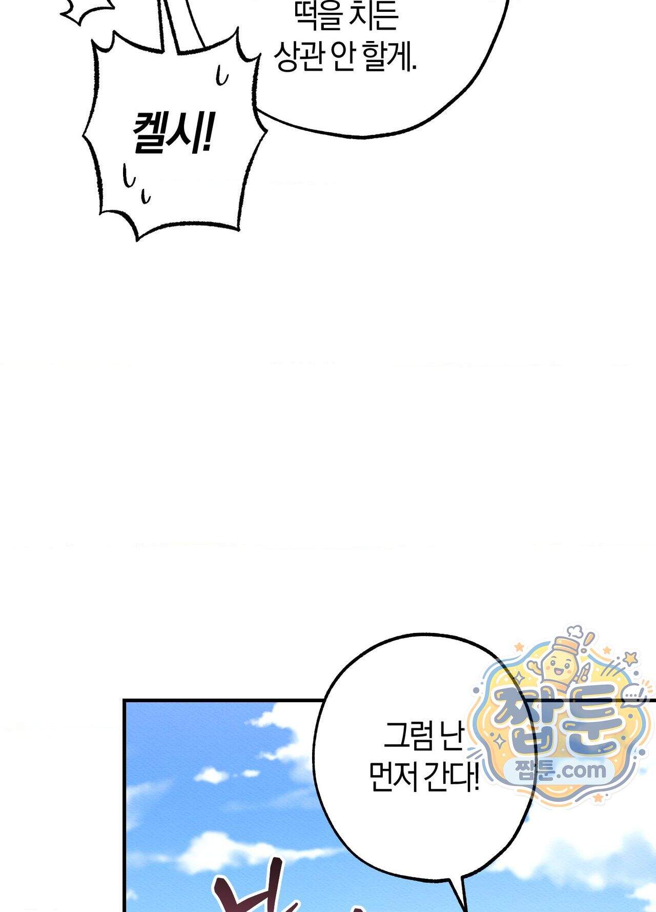퍼펙트 스파이럴 1화 81