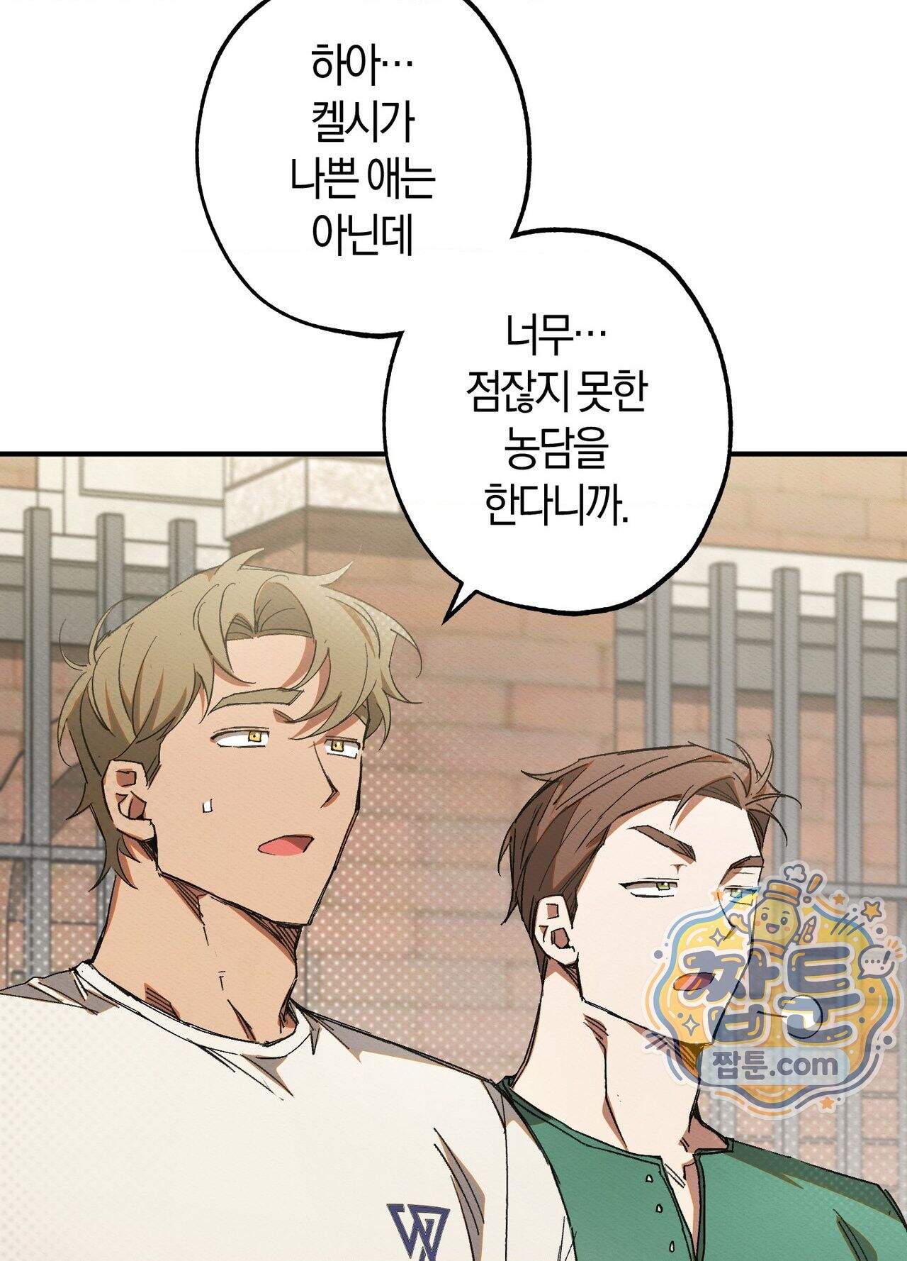 퍼펙트 스파이럴 1화 83