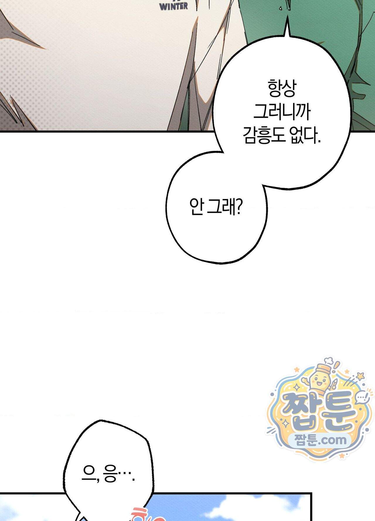 퍼펙트 스파이럴 1화 84