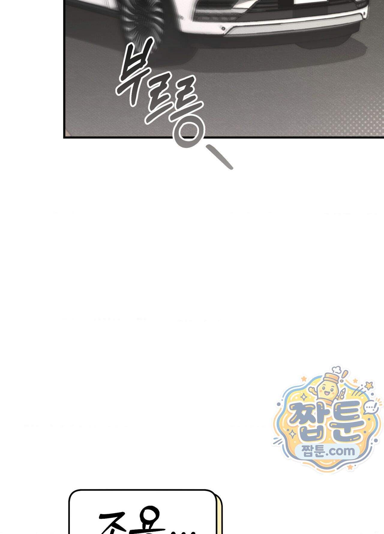 퍼펙트 스파이럴 1화 87